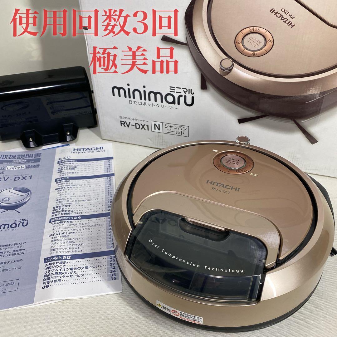 極美品 日立 ロボット掃除機 minimaru ミニマル RV-DX1