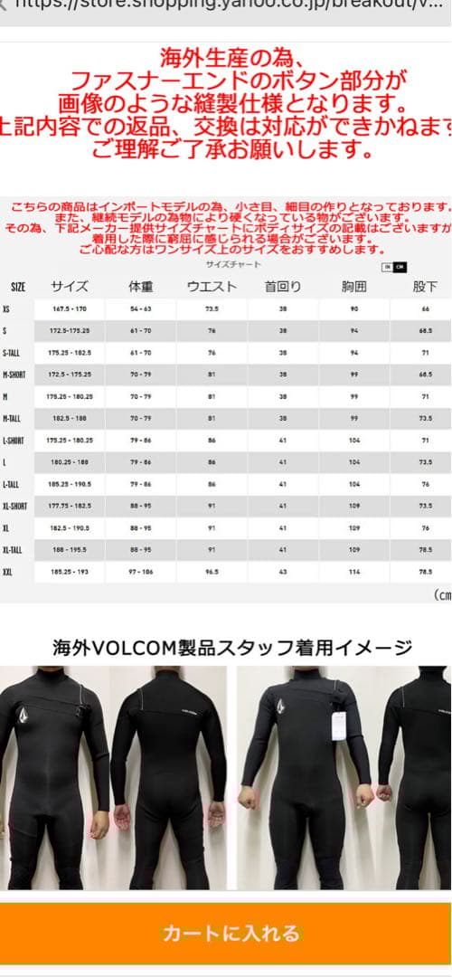 VOLCOM ボルコム チェストジップ フルスーツ 3mmｘ2mm