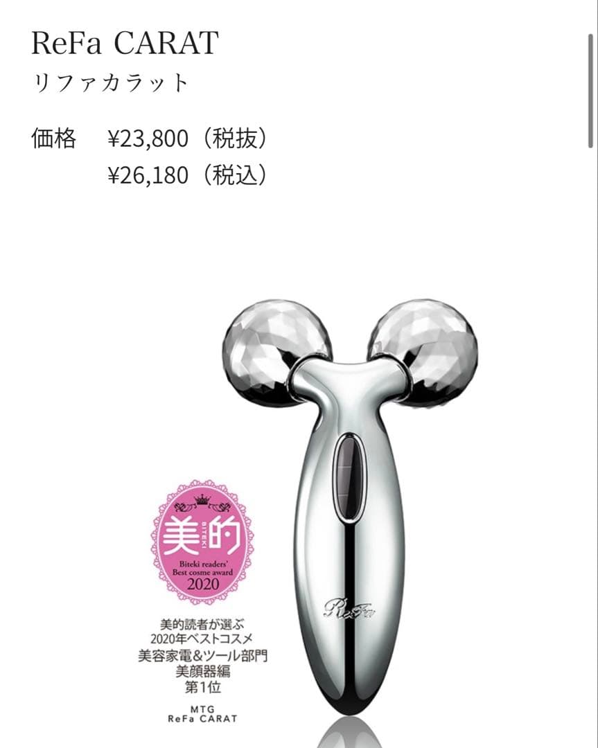 ReFa リファカラット 美顔ローラー美顔器 正規品