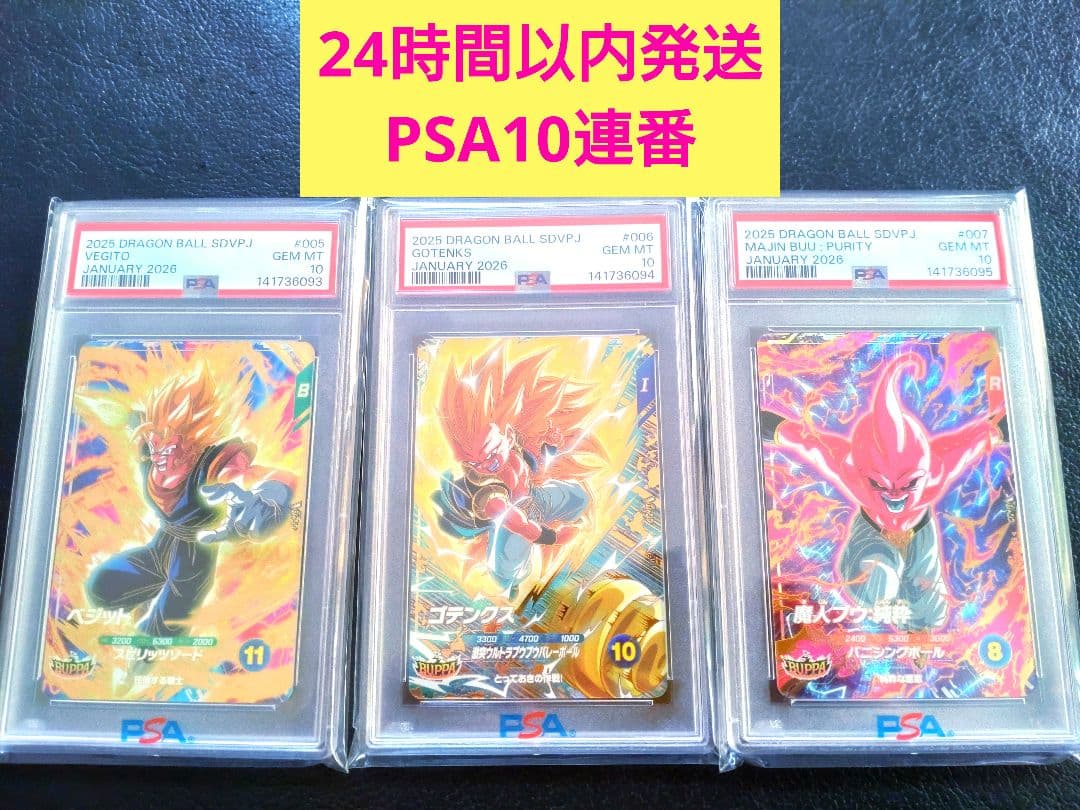 【 PSA10 連番 】 ドラゴンボールスーパーダイバーズ Vジャンプ プロモ
