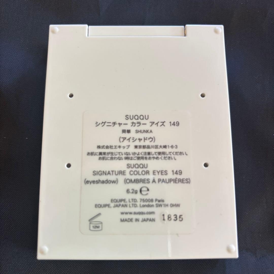 SUQQU ホリデーコレクション2025 舜華アイシャドウ