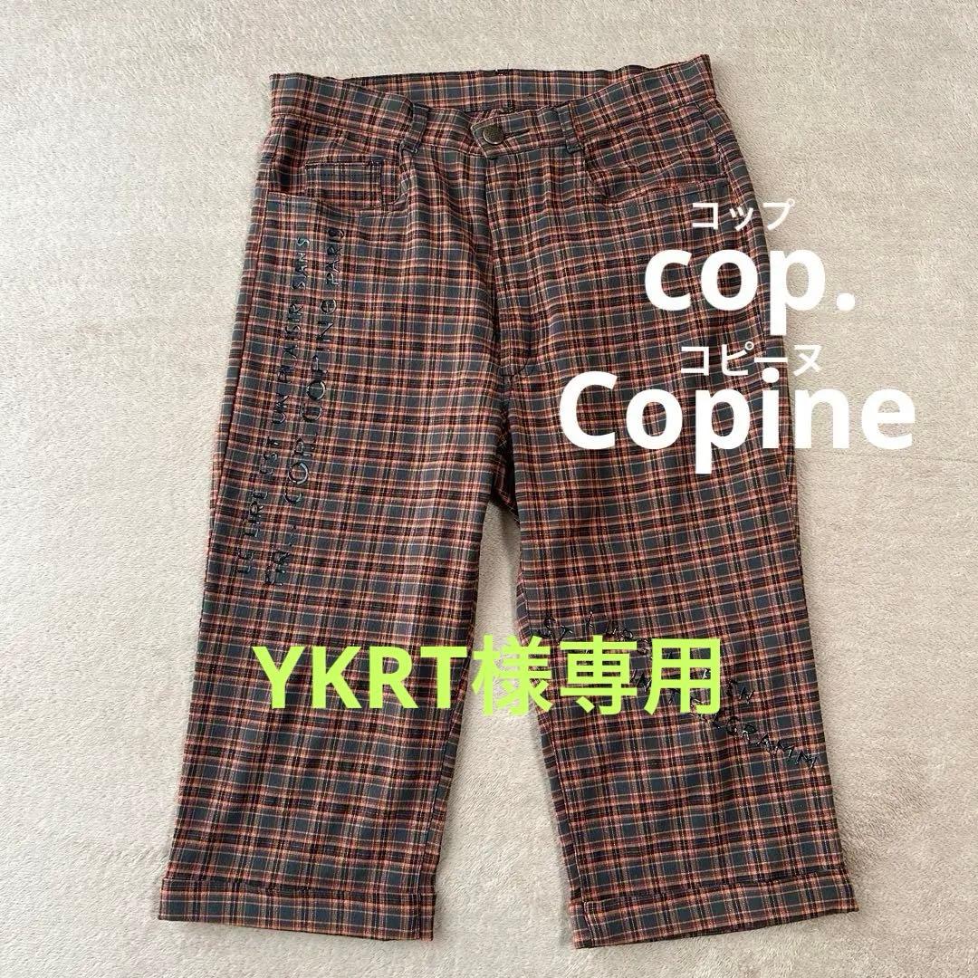 YKRT 【Cop Copine】コップコピーヌ　膝下丈　チェック柄