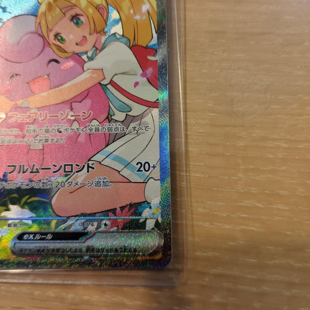 リーリエのピッピeX　SAR