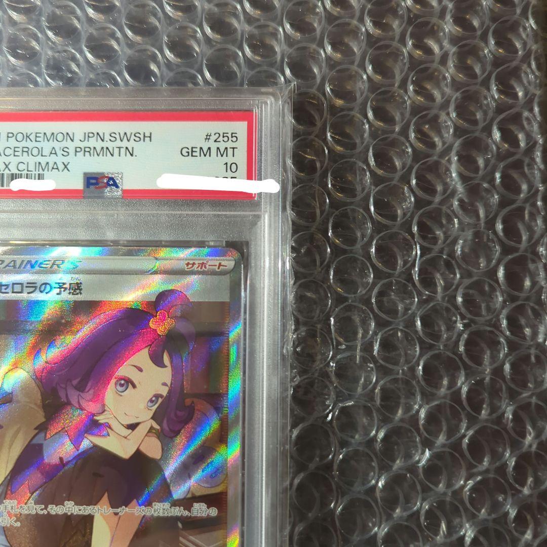 ポケカ アセロラの予感　PSA10