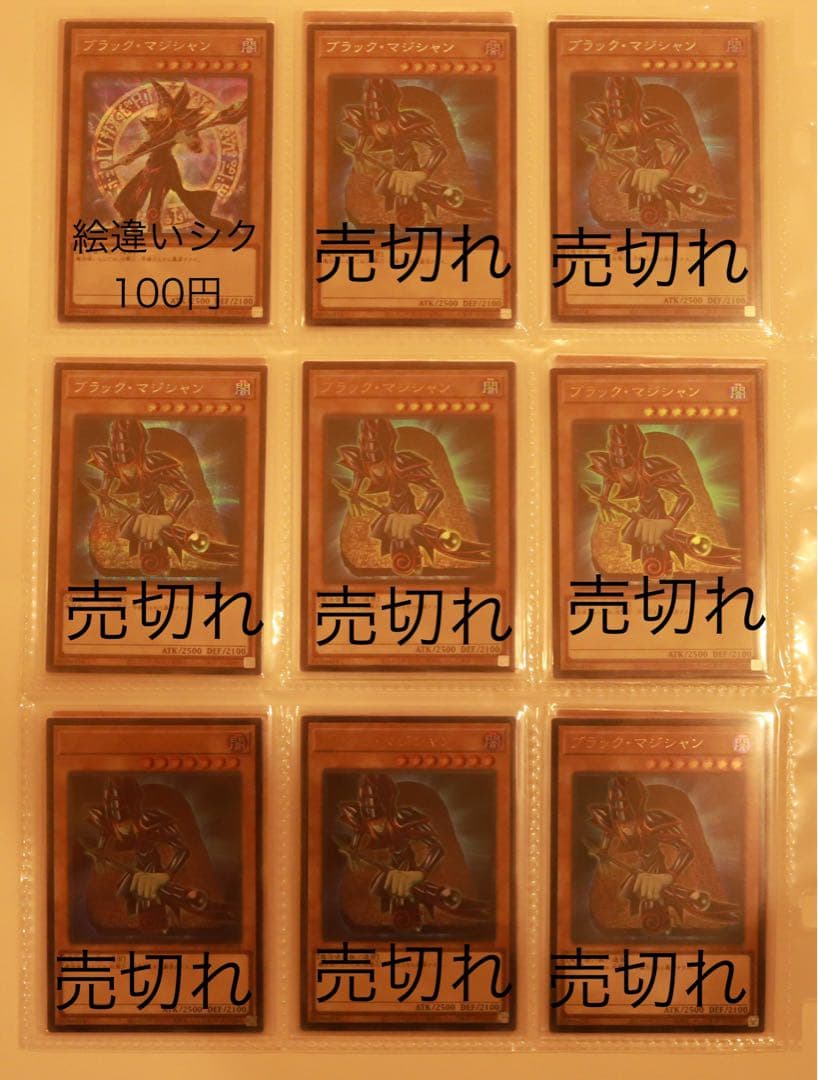 遊戯王 シークレットレア・ウルトラレア まとめ売り③
