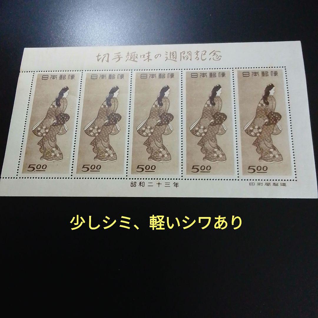 銭単位切手　昭和23年　見返り美人　５面シート　シミあり　9000円