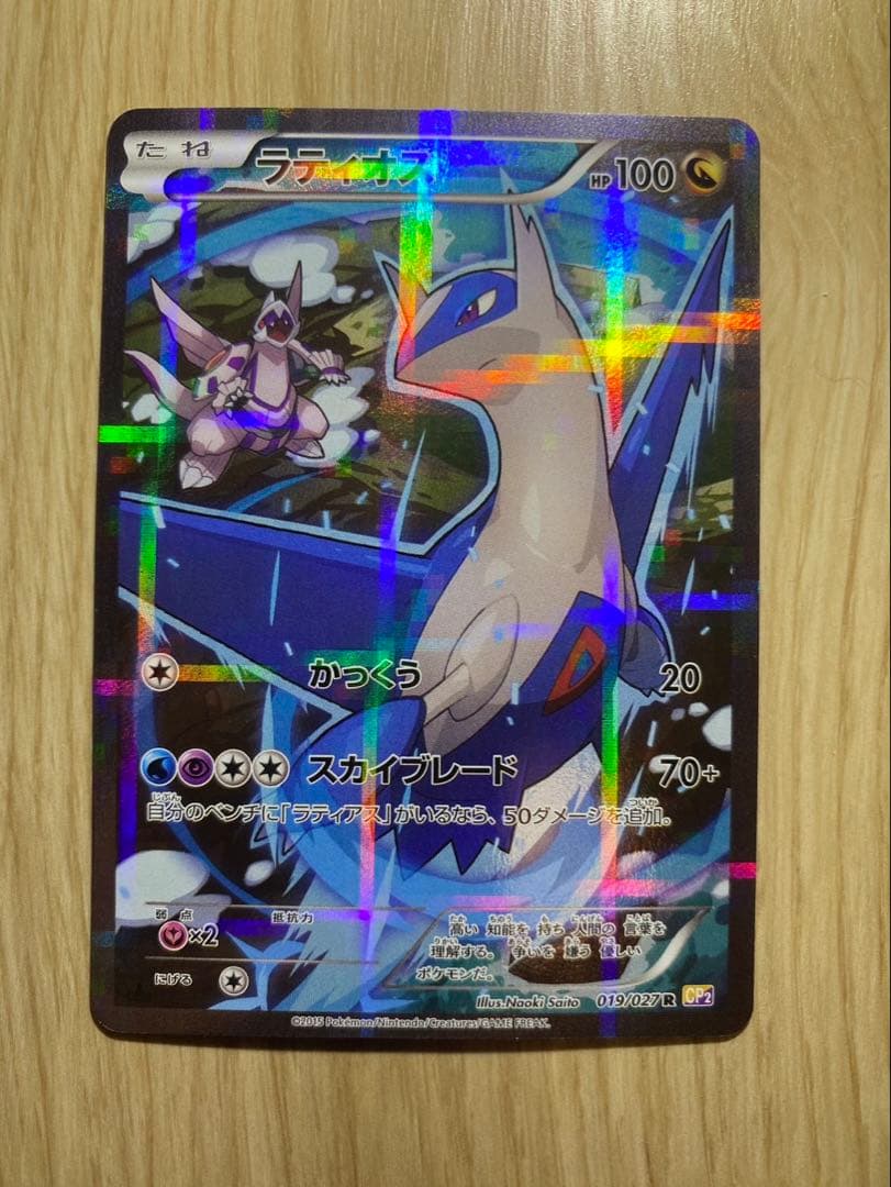 ラティオス CP2 伝説キラコレクション 019/027