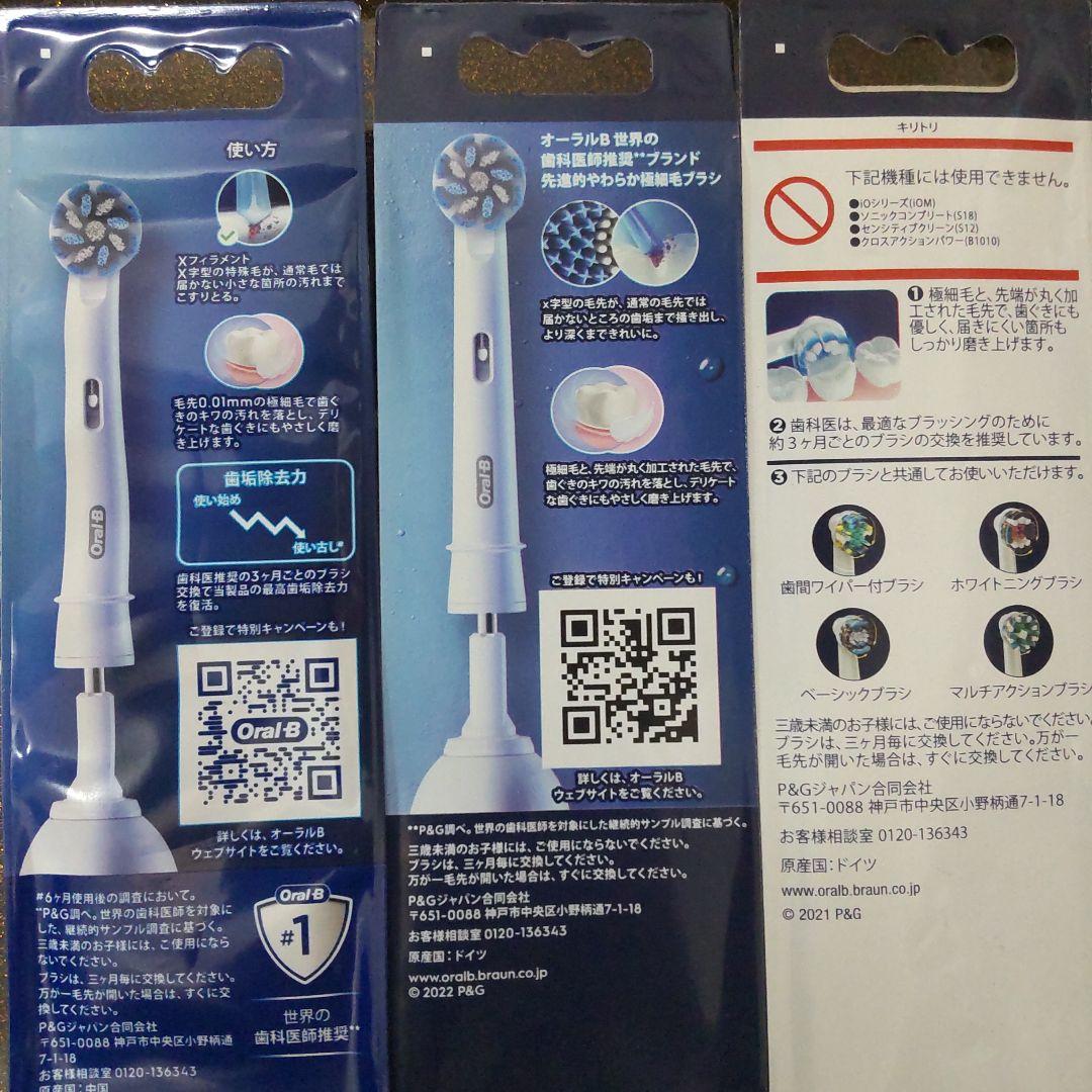 Oral-B PRO-EXPERT 替えブラシ やわらか 極細毛ぶらし