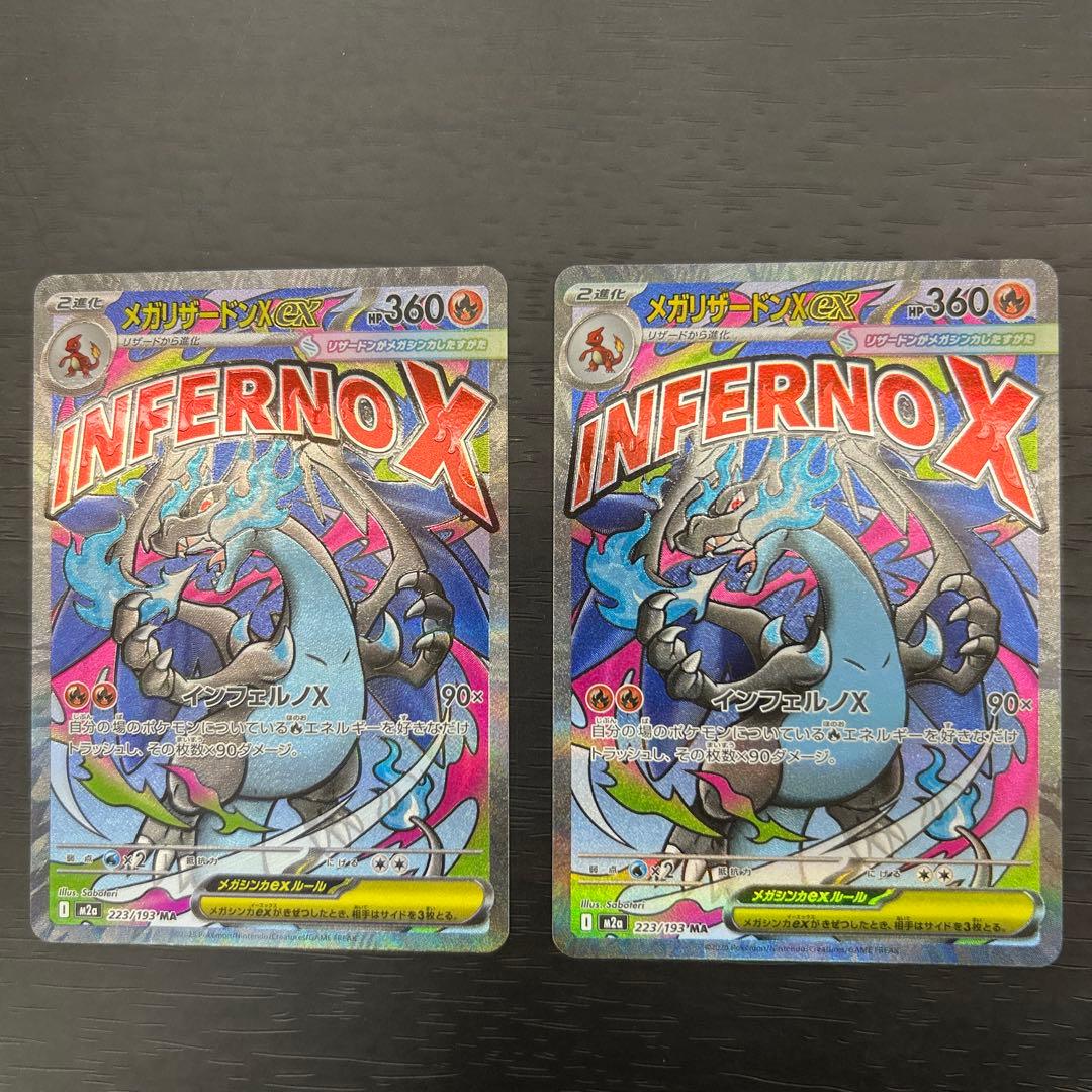 MリザードンX ex MA 2枚セット