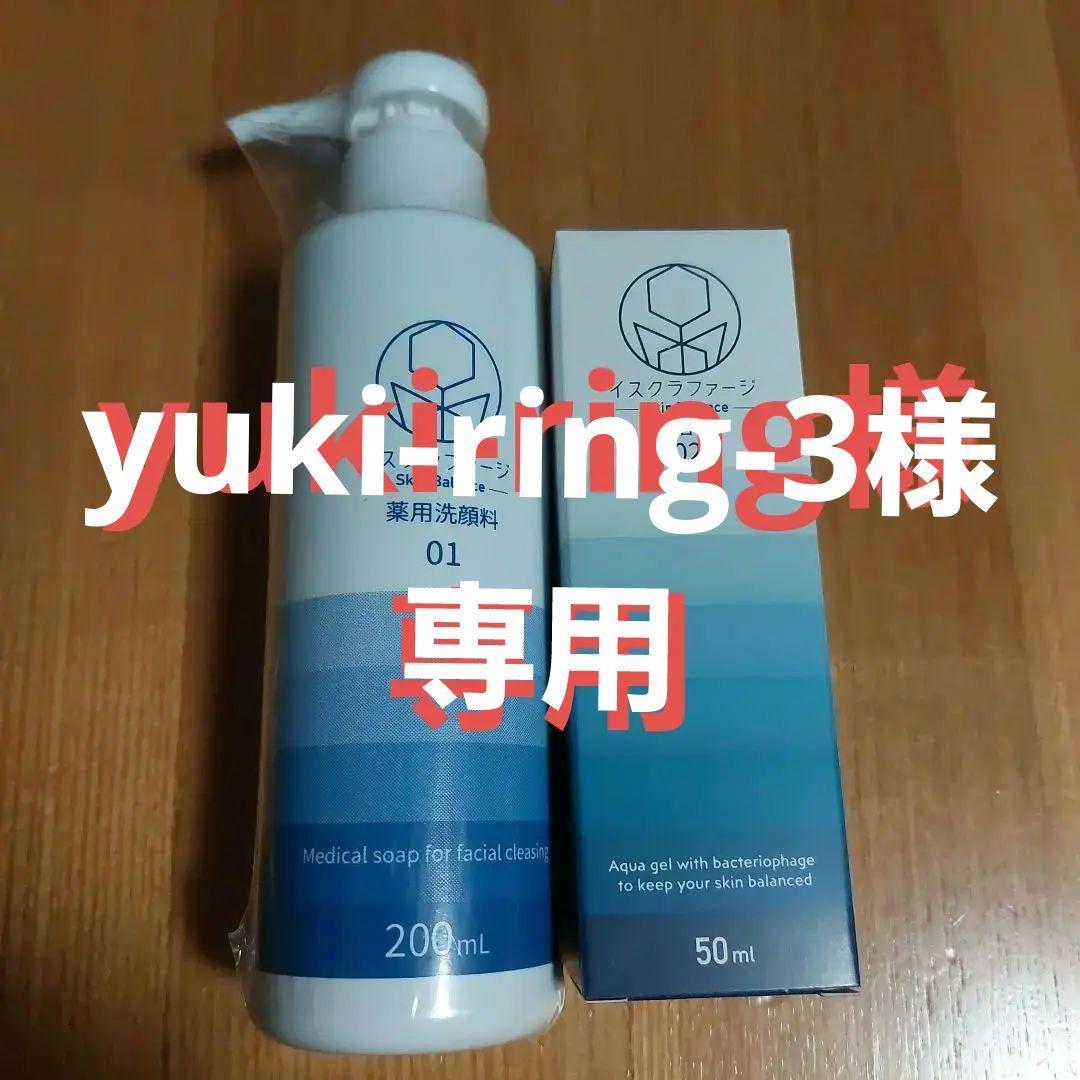 値下げ！イスクラファージ スキンバランス 01・02 セット