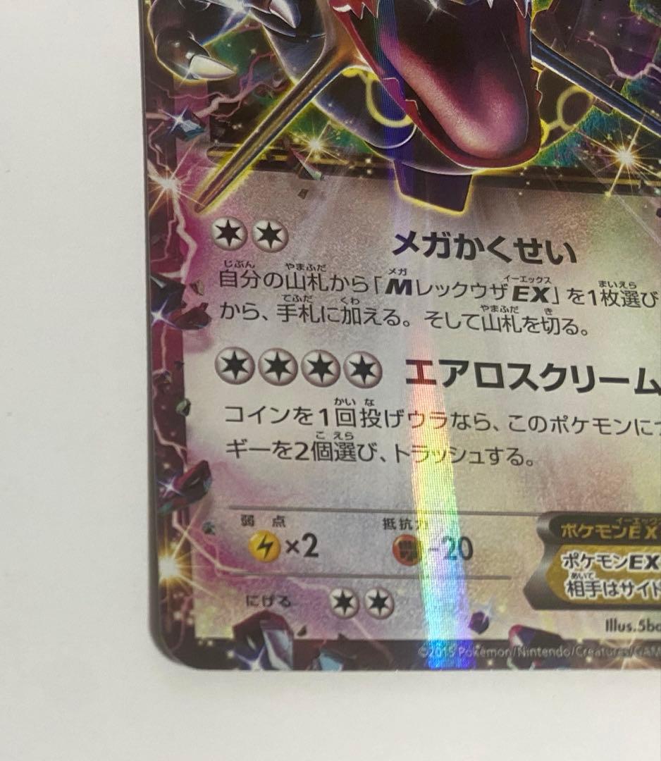 ポケモンカード レックウザEX 色違い XY プロモ 122/XY-P