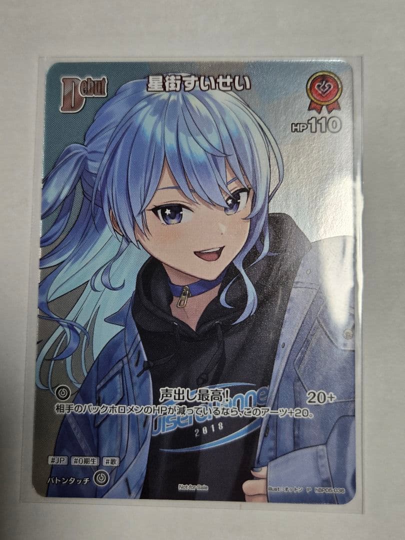 ホロカ 星街すいせい プロモ（おまけ付き！）