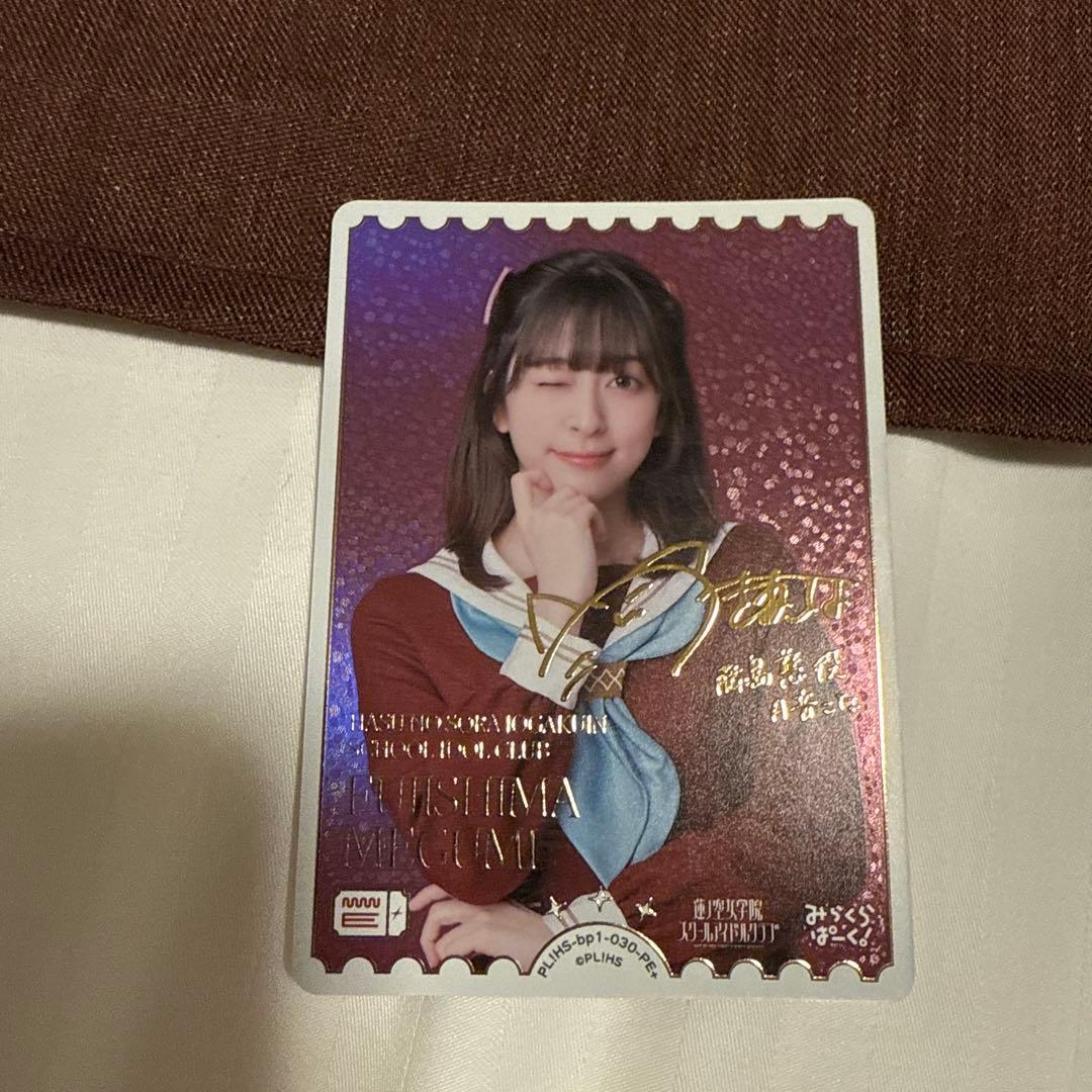 藤島慈 ラブカカード PE + ラブライブオフィシャルカードゲーム