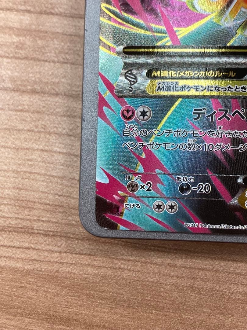 MサーナイトEX SR XY11 冷酷の反逆者 057/054