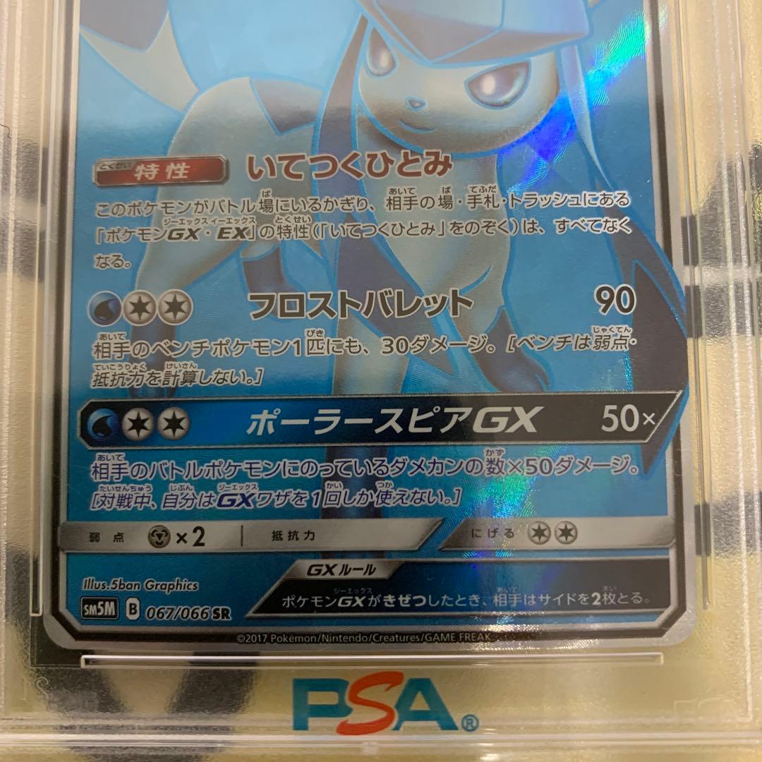 psa10 グレイシアGX SR