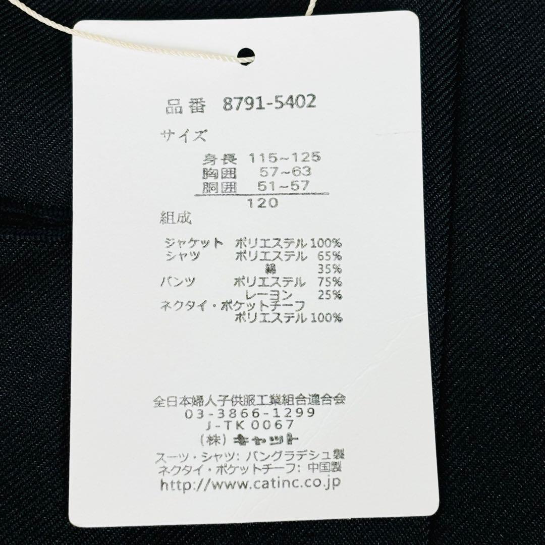 230【新品タグ付】Chopin 120 フォーマル 5点セット 無地 チェック