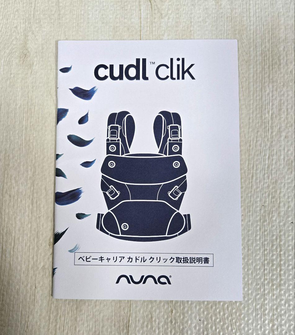 nuna カドルクリック　抱っこ紐　グレー