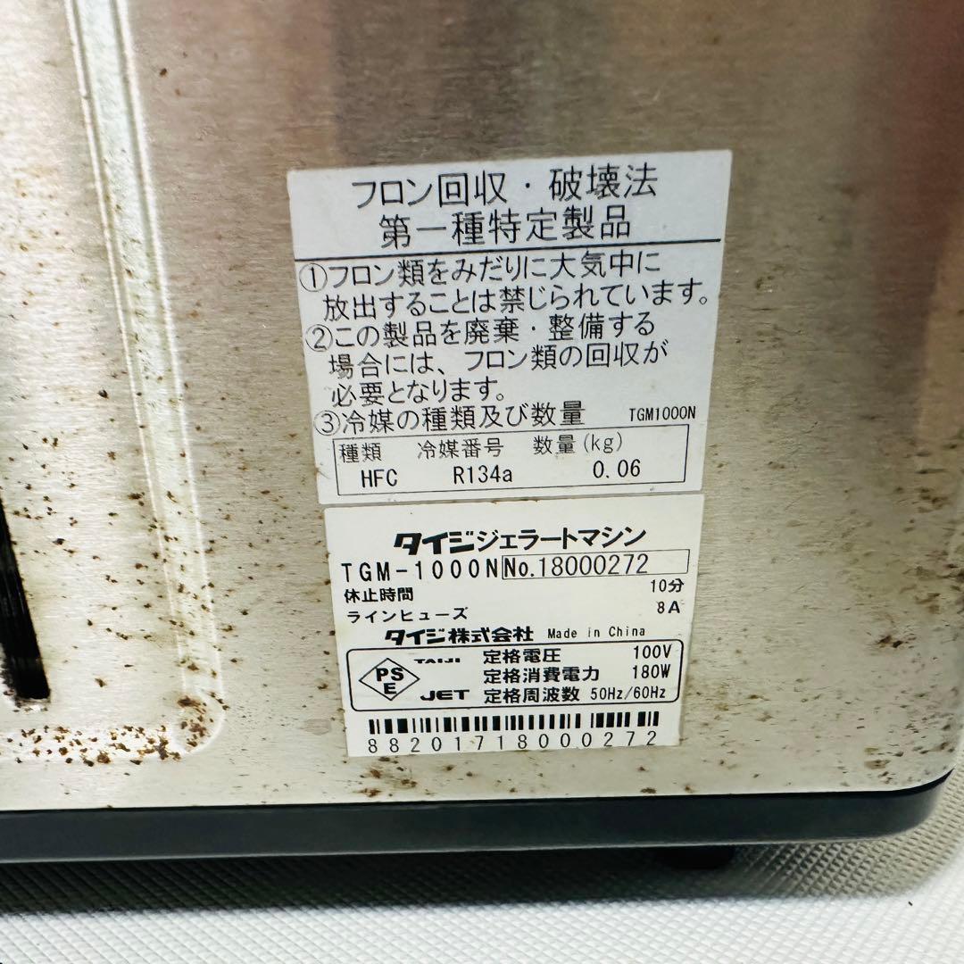 TAIJI TGM-1000N フローズン／ジェラートマシン