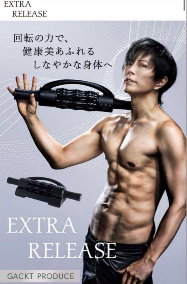 EXTRA RELEASE GACKTプロデュース ガクト　筋膜リリース　新品