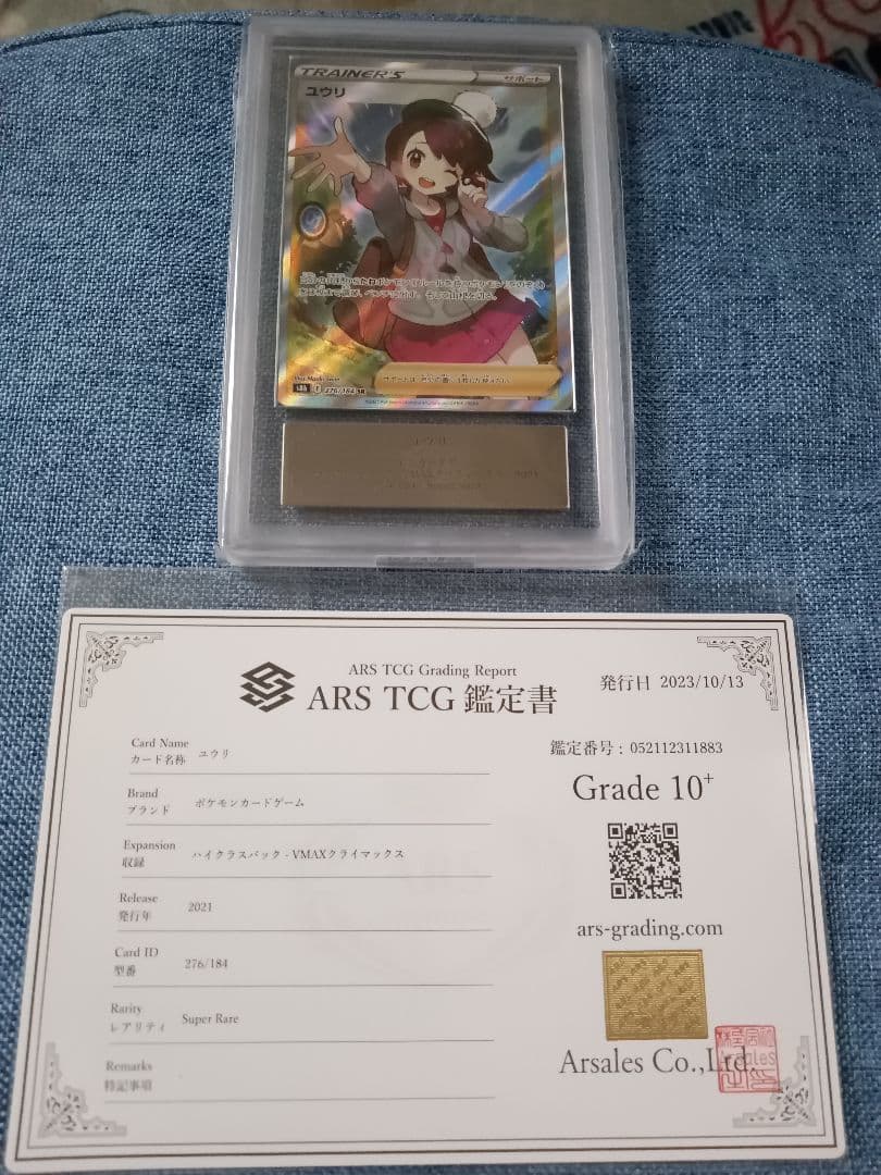 ポケモンカードゲーム ユウリSR ARS10+ PSA10以上