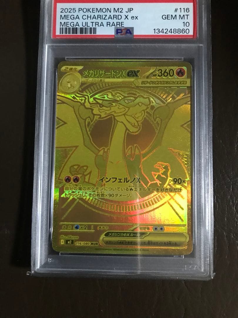 ポケモンカードMEGA JPメガリザードンXインフェルノX PSA10