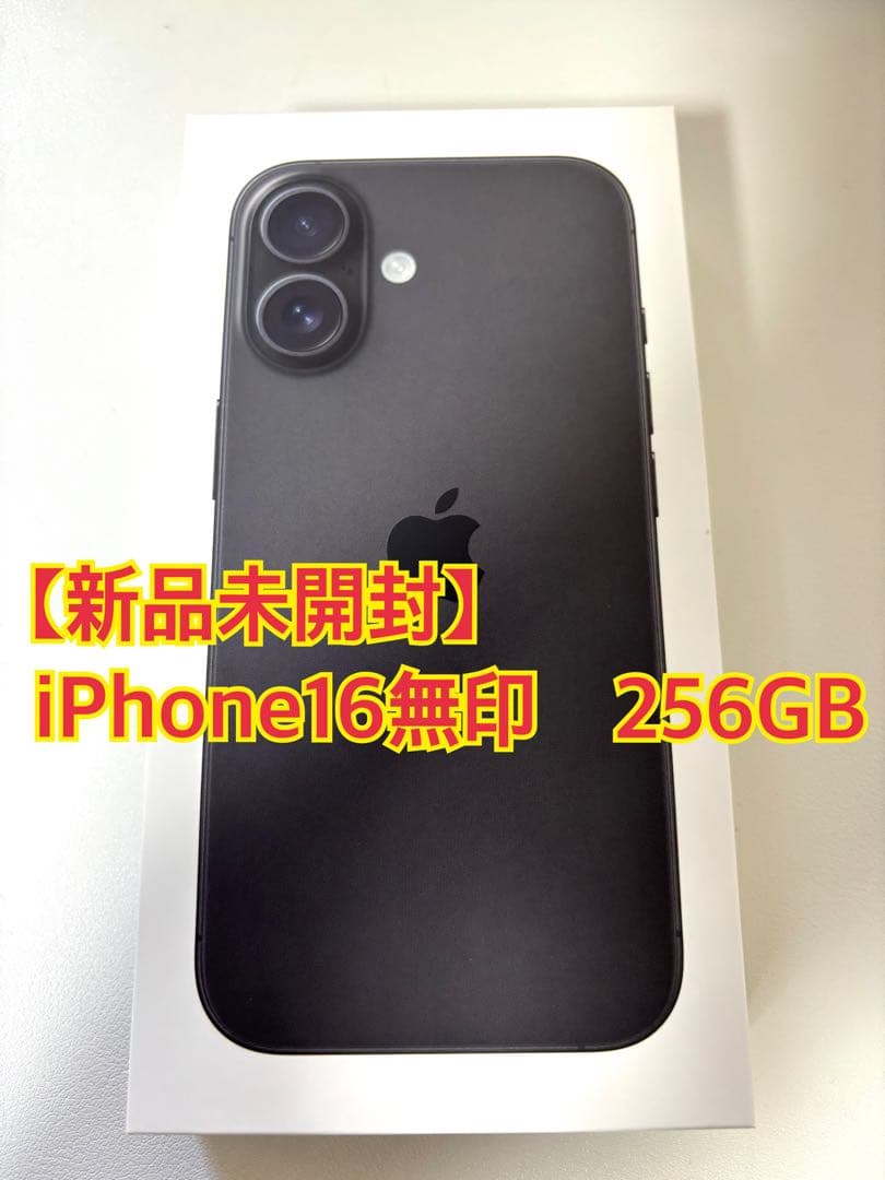 【新品未開封】iPhone16 256GB ブラック simフリー