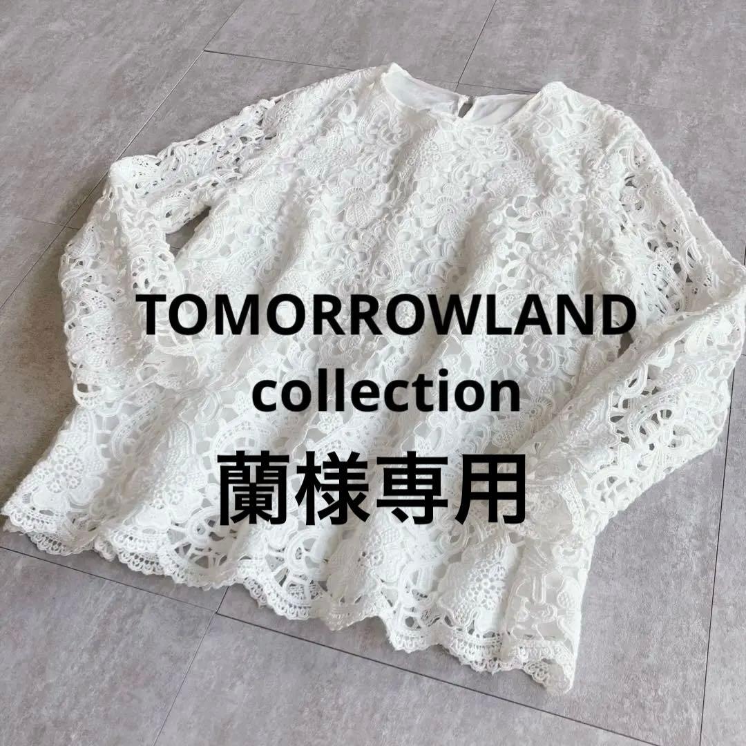 【極美品】TOMORROWLAND collection レーストップス　白　S