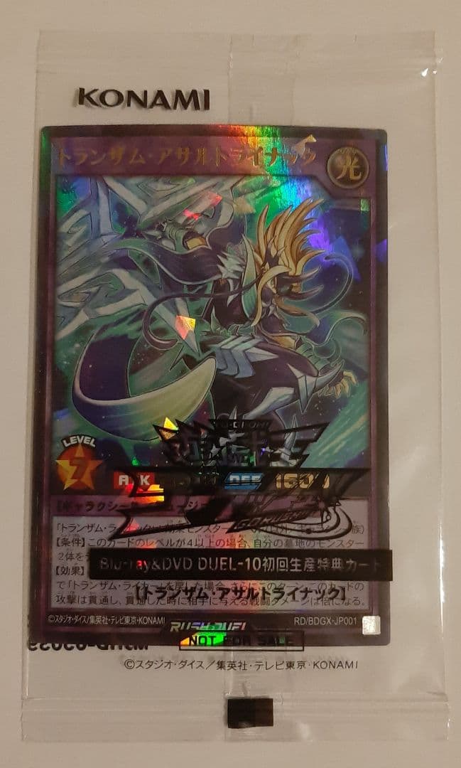 ゴーラッシュ! ! DUEL‐10 トランザム・アサルトライナック 新品未開封