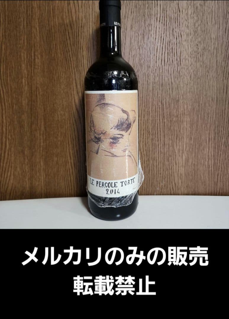 ラスト1本です。稀少 入手困難！レペルゴーレトルテ 2014 イタリアワイン