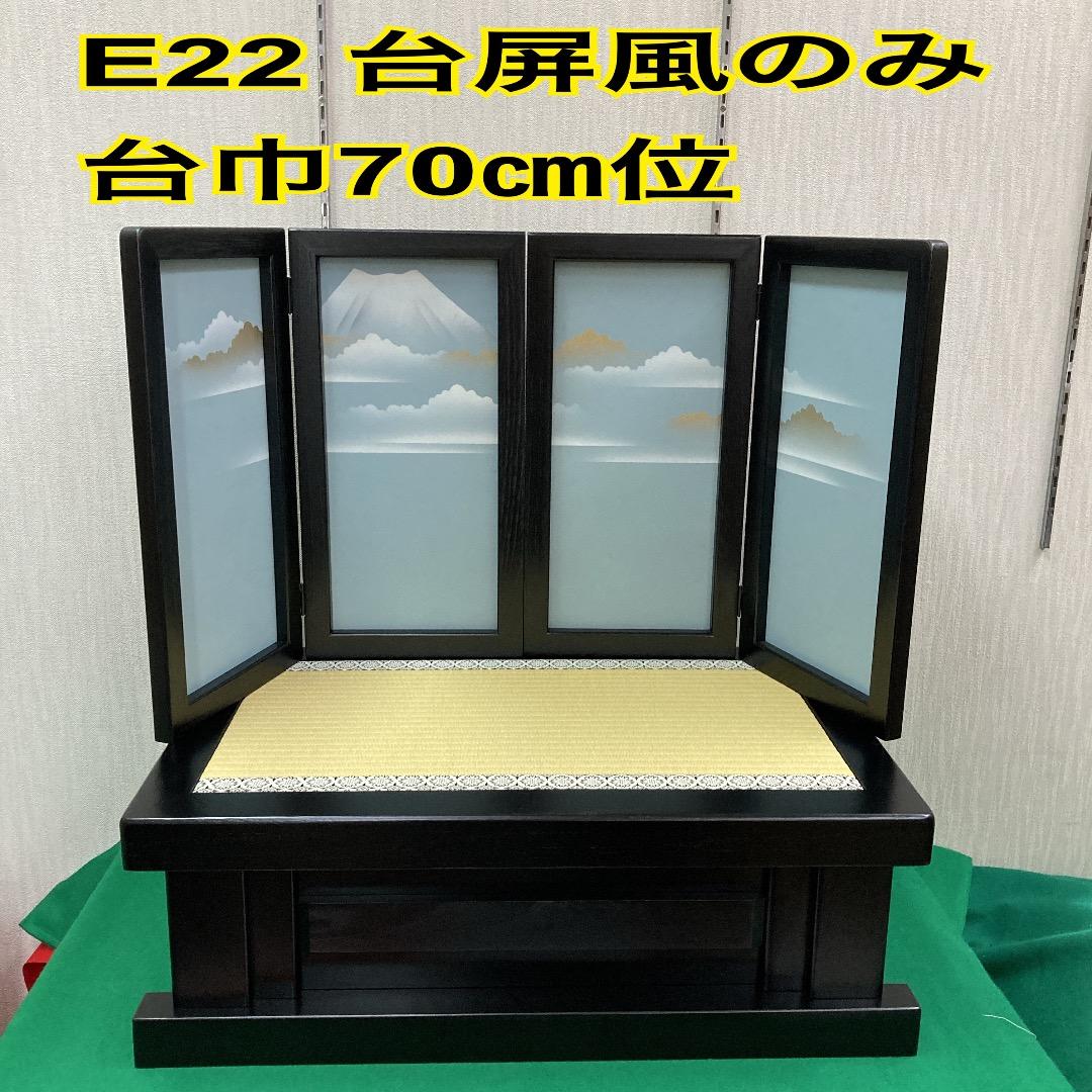 専用ページ　E22 五月人形　台巾70㎝位　飾り台屏風のみ　五月鎧兜　子供大将