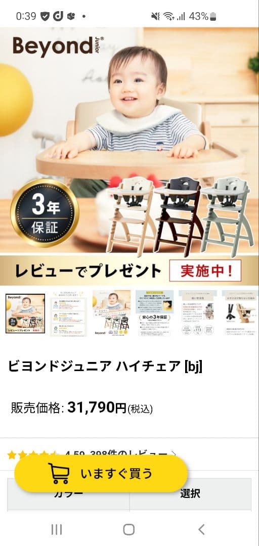 ビヨンドジュニアハイチェア マホガニー/クリームホワイト