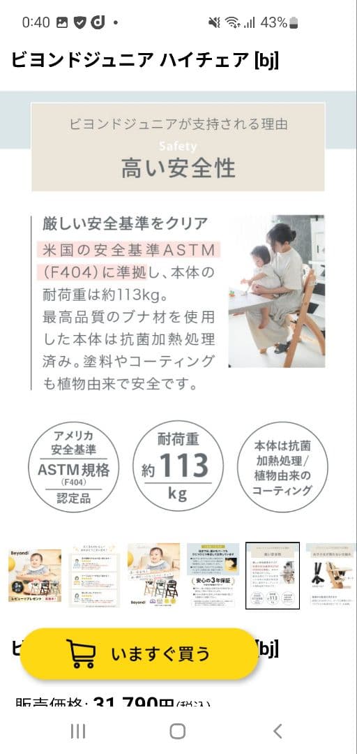 ビヨンドジュニアハイチェア マホガニー/クリームホワイト