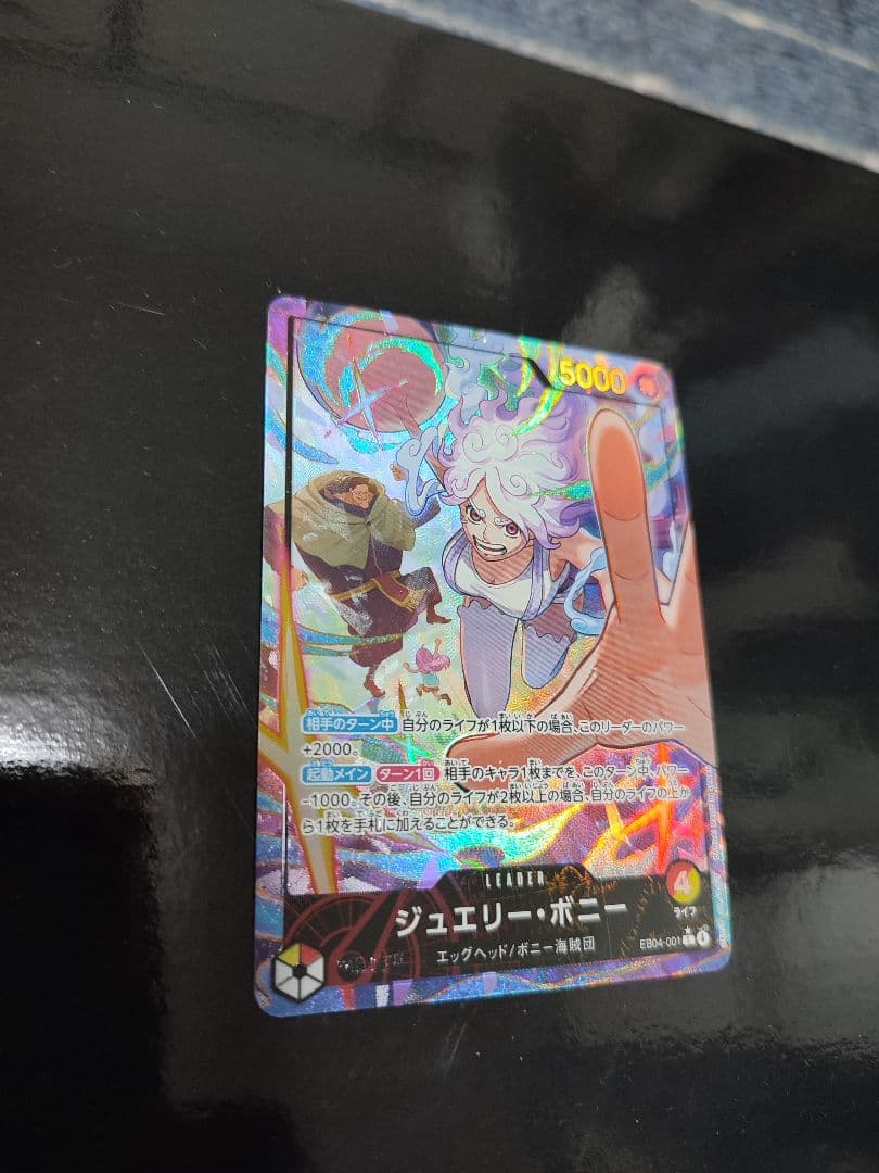 ジュエリー・ボニー L-P [EB04-001](エクストラブースター