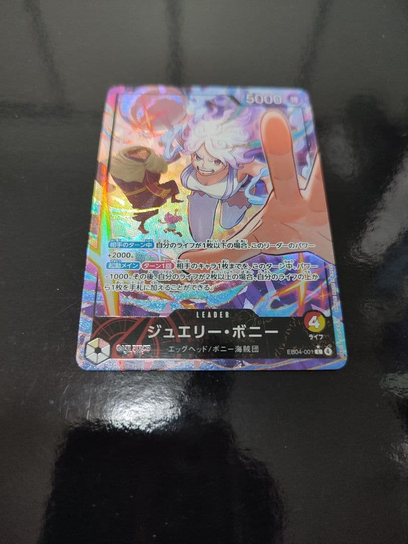 ジュエリー・ボニー L-P [EB04-001](エクストラブースター