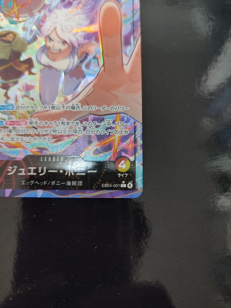 ジュエリー・ボニー L-P [EB04-001](エクストラブースター