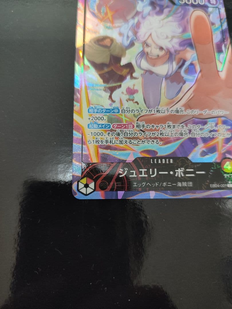 ジュエリー・ボニー L-P [EB04-001](エクストラブースター