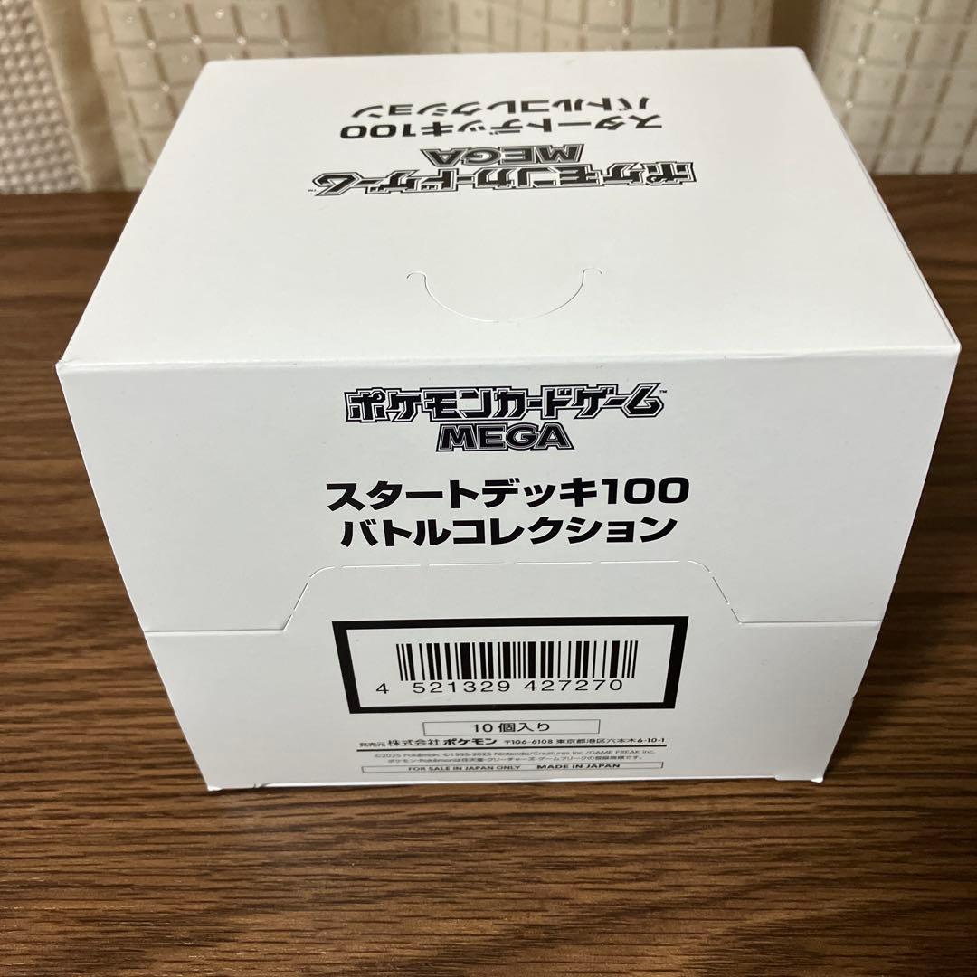 【新品10個】スタートデッキ100バトルコレクション