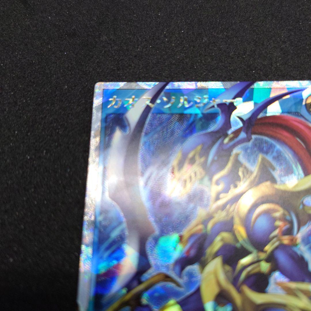 カオス・ソルジャー ラッシュデュエル