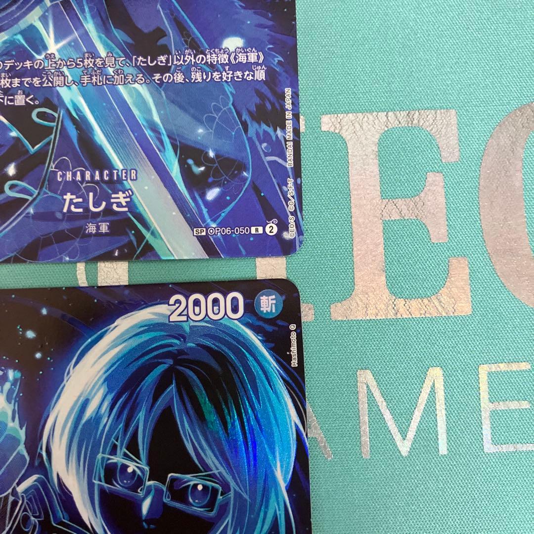 OP06-050 たしぎ　SP スペシャル　R クザン