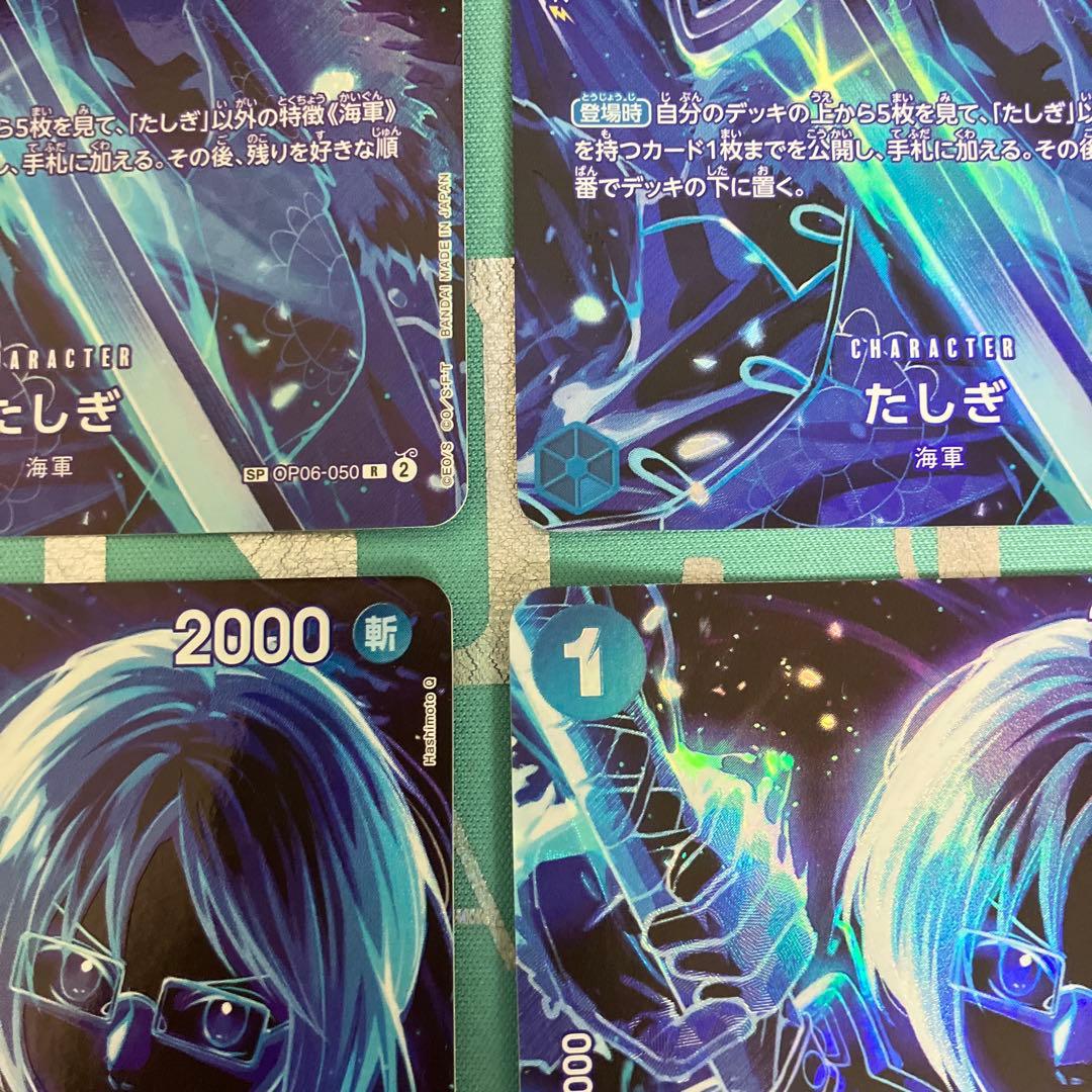 OP06-050 たしぎ　SP スペシャル　R クザン