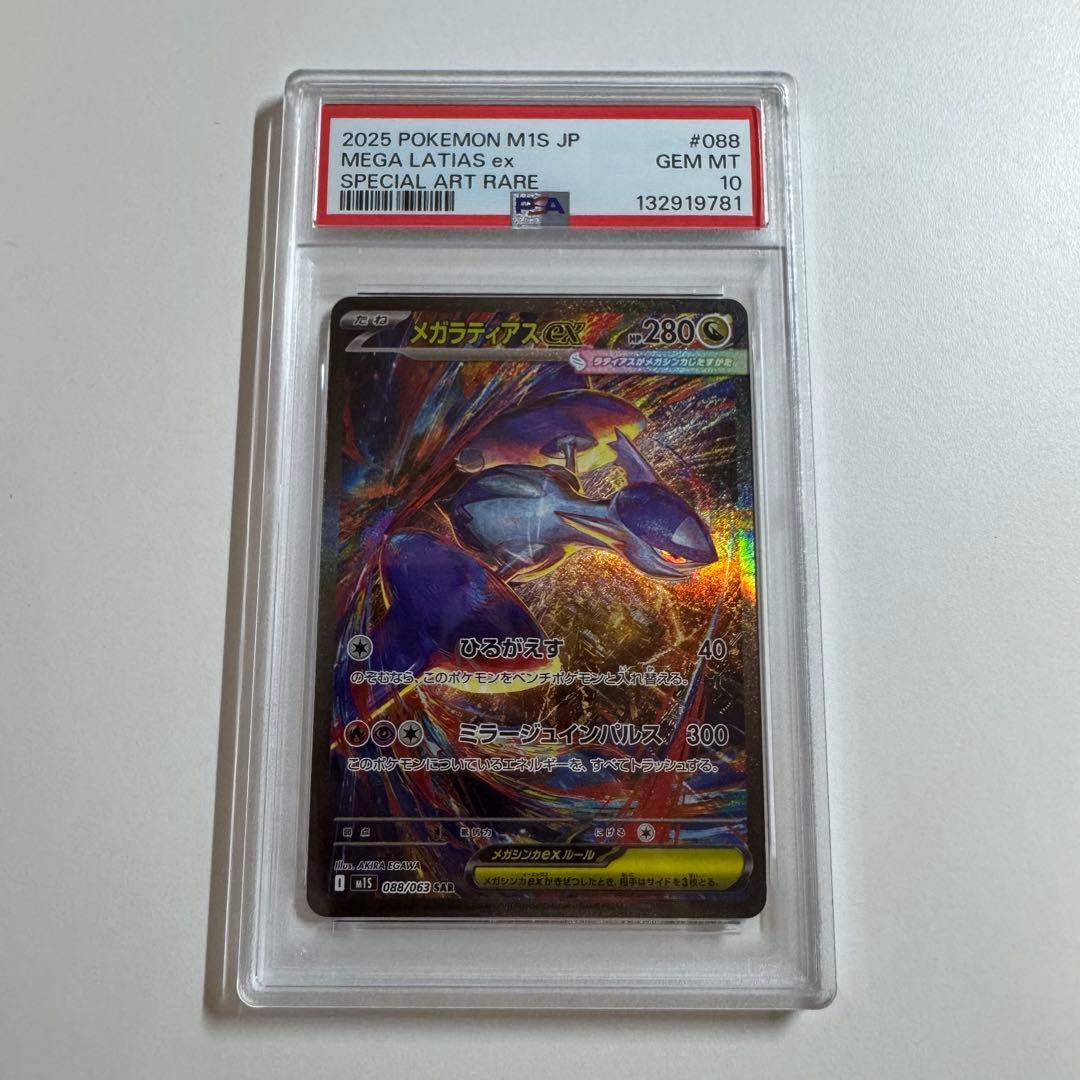 PSA10 メガラティアスex sar メガシンフォニア