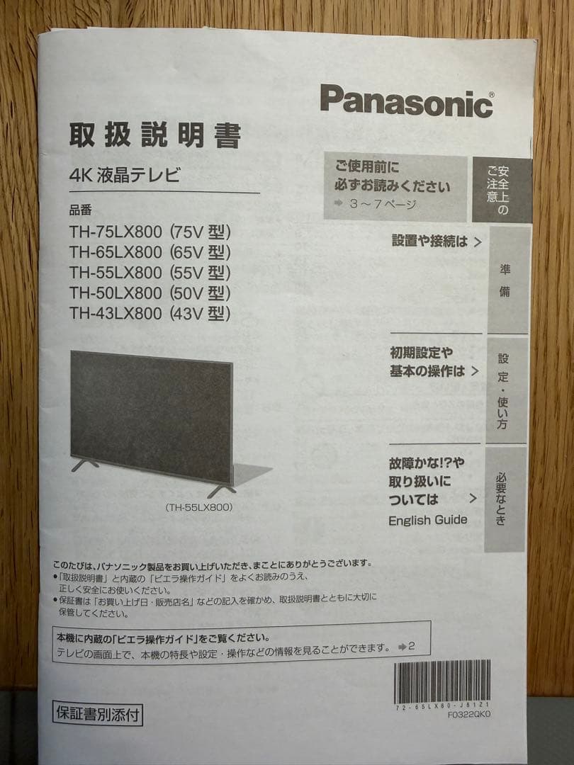 神奈川引取大歓迎TH-75LX800 液晶テレビ リモコン付き