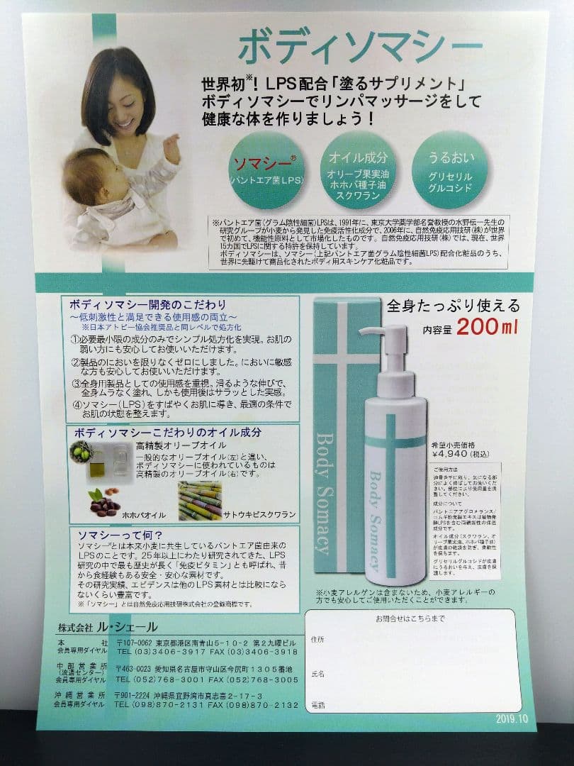 新品・未使用品　ルシェール　ボディソマシー　3本セット　28セット目