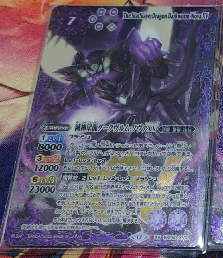 ロ*バ様 バトスピ　滅神星龍ダークヴルム・ノヴァXV