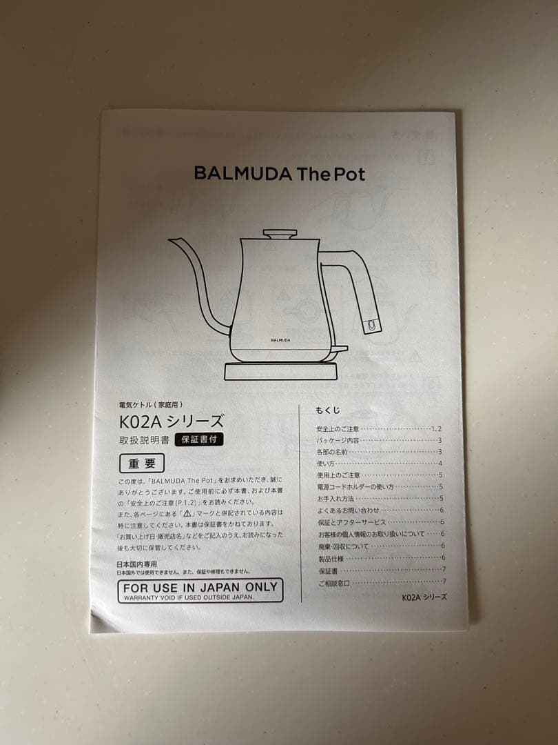 バルミューダ ケトル　ホワイト