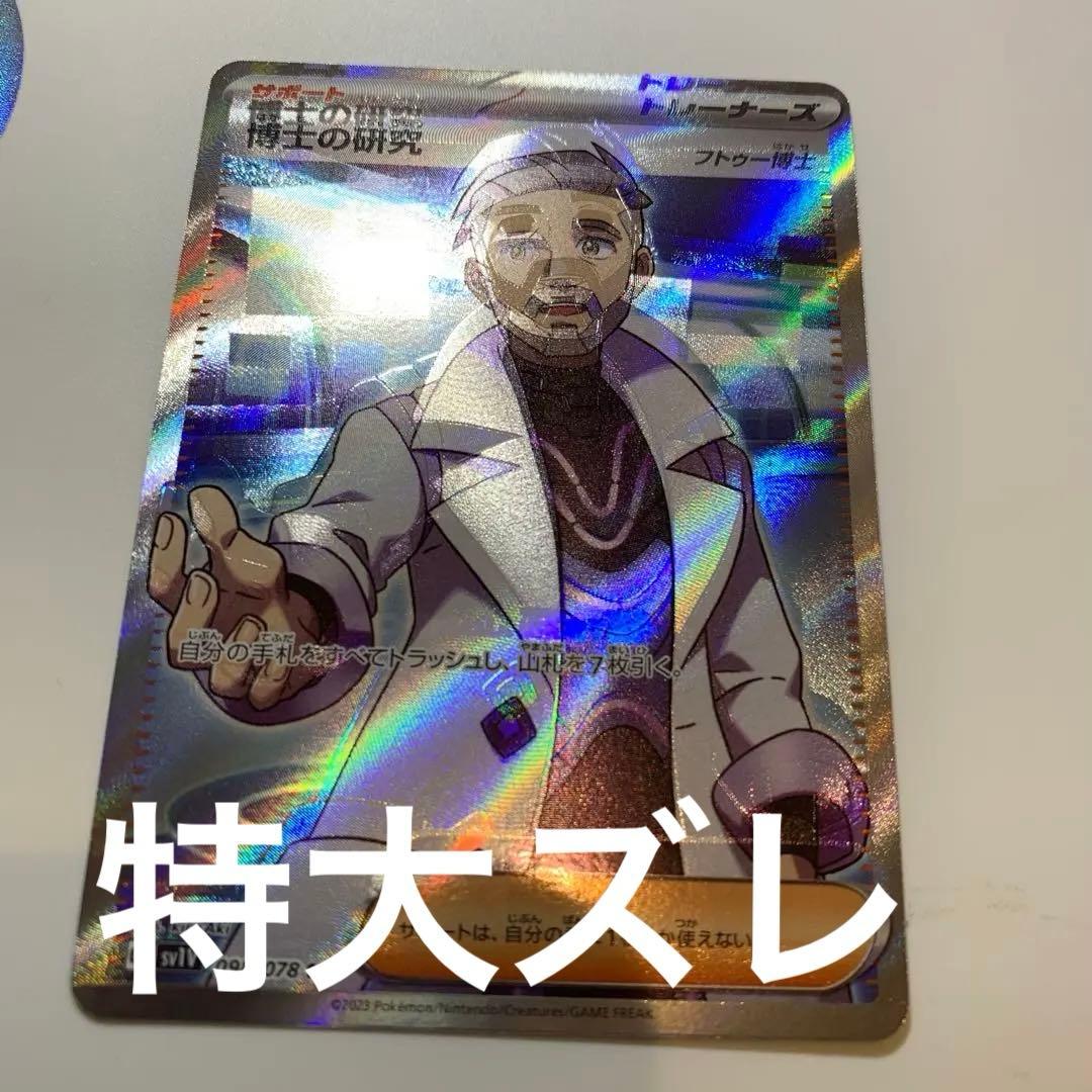 ポケモンカード はかせの研究SR エラーカード 魂抜け 幽体離脱　ゾロアーク