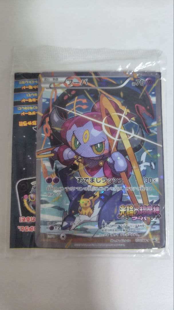 【未開封】ポケモンカードゲーム　光輪の超魔神 フーパ