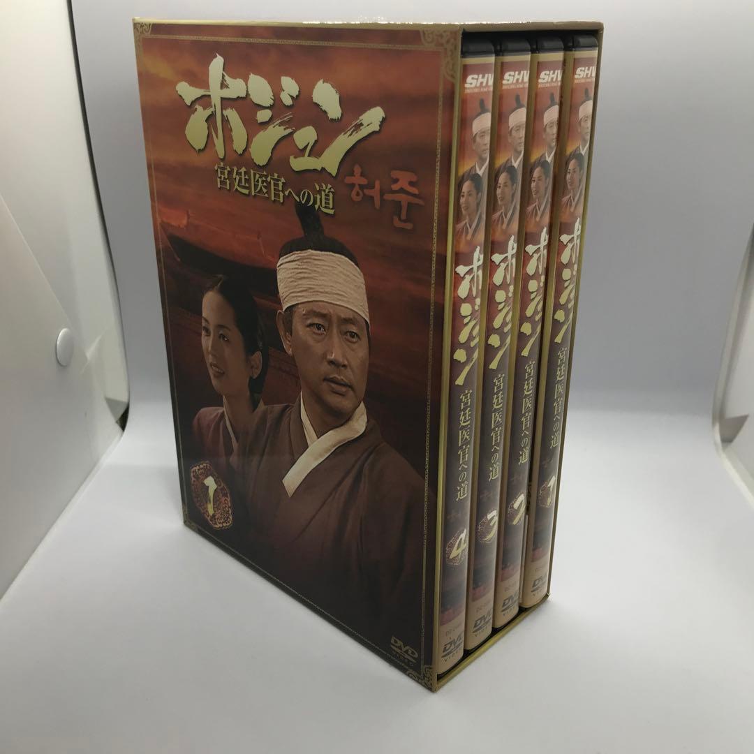 ホジュン 宮廷医官への道 BOX1から8全巻セット