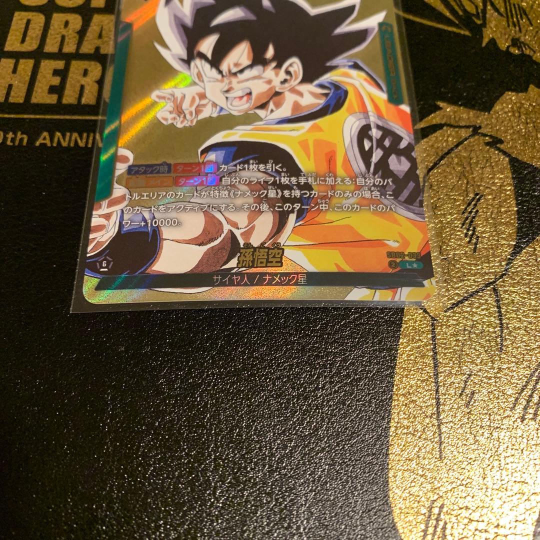 ドラゴンボール フュージョンワールド SB02-033 孫悟空 L パラレル