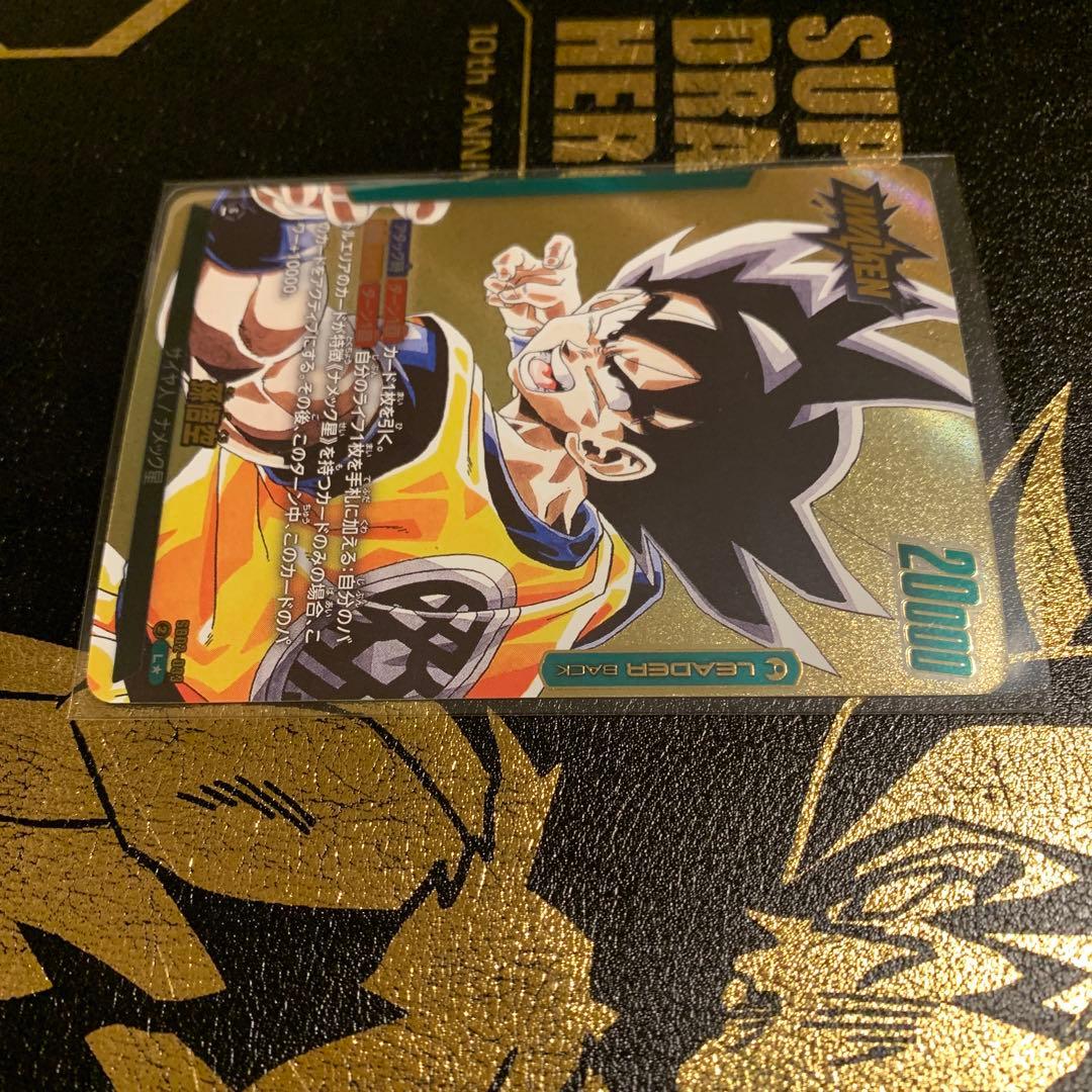 ドラゴンボール フュージョンワールド SB02-033 孫悟空 L パラレル